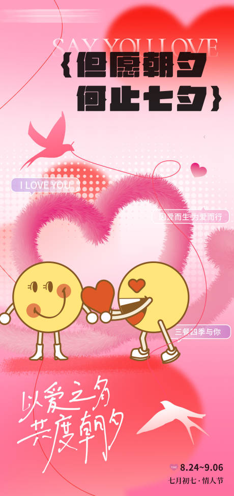 源文件下載【享設(shè)計(jì)】搜索編號(hào)：92420032535312133【七夕海報(bào)】
