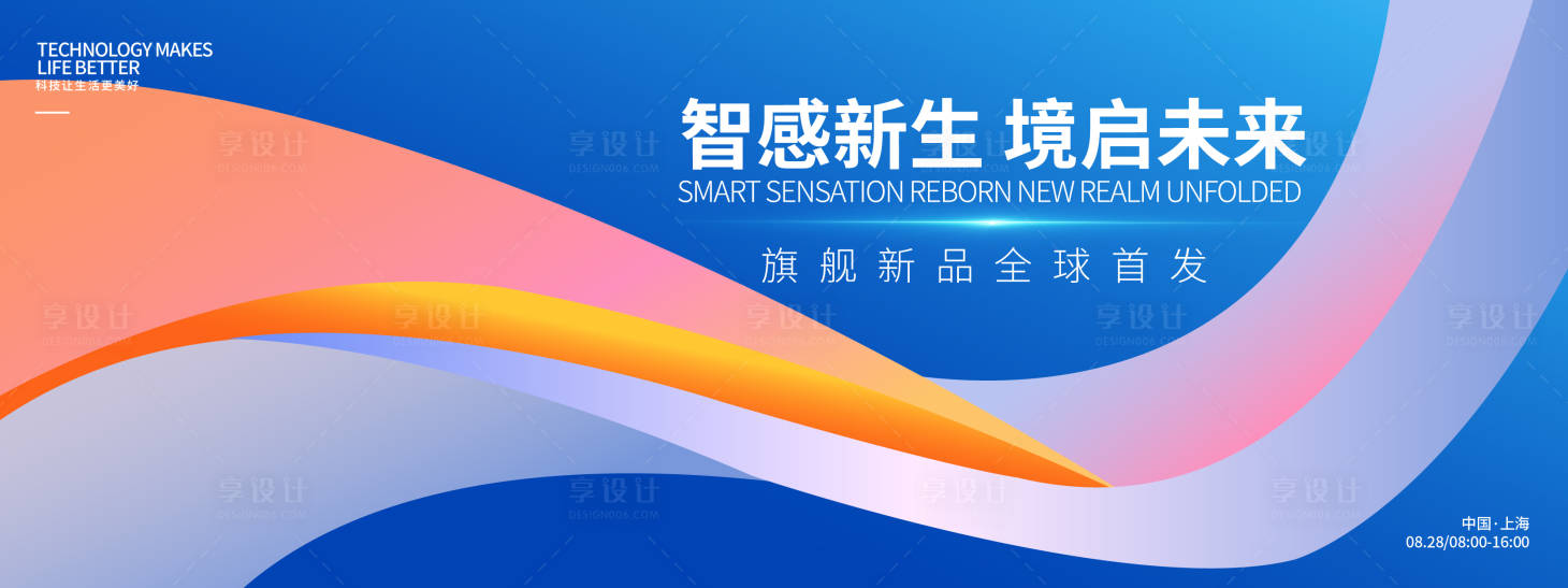 源文件下载【享设计】搜索编号：64580032744828452【智感新生境启未来产品发布会】