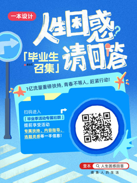 源文件下載【享設計】搜索編號：42250032393405281【畢業生征集福利海報】