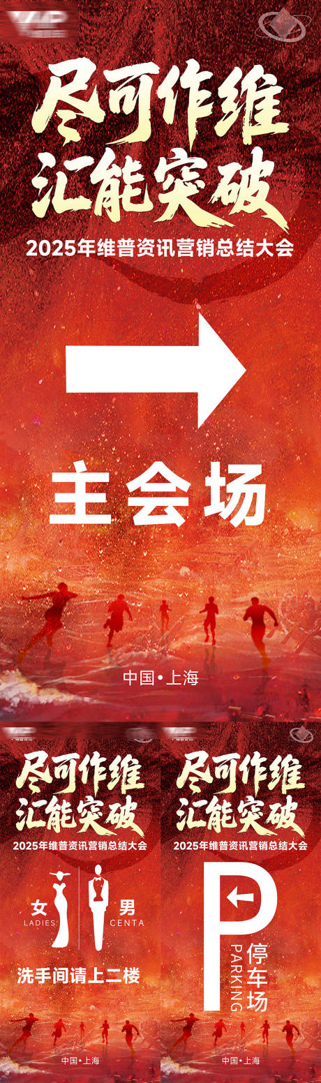 源文件下載【享設(shè)計】搜索編號：34010032576859104【盡可作維匯能突破指引牌】