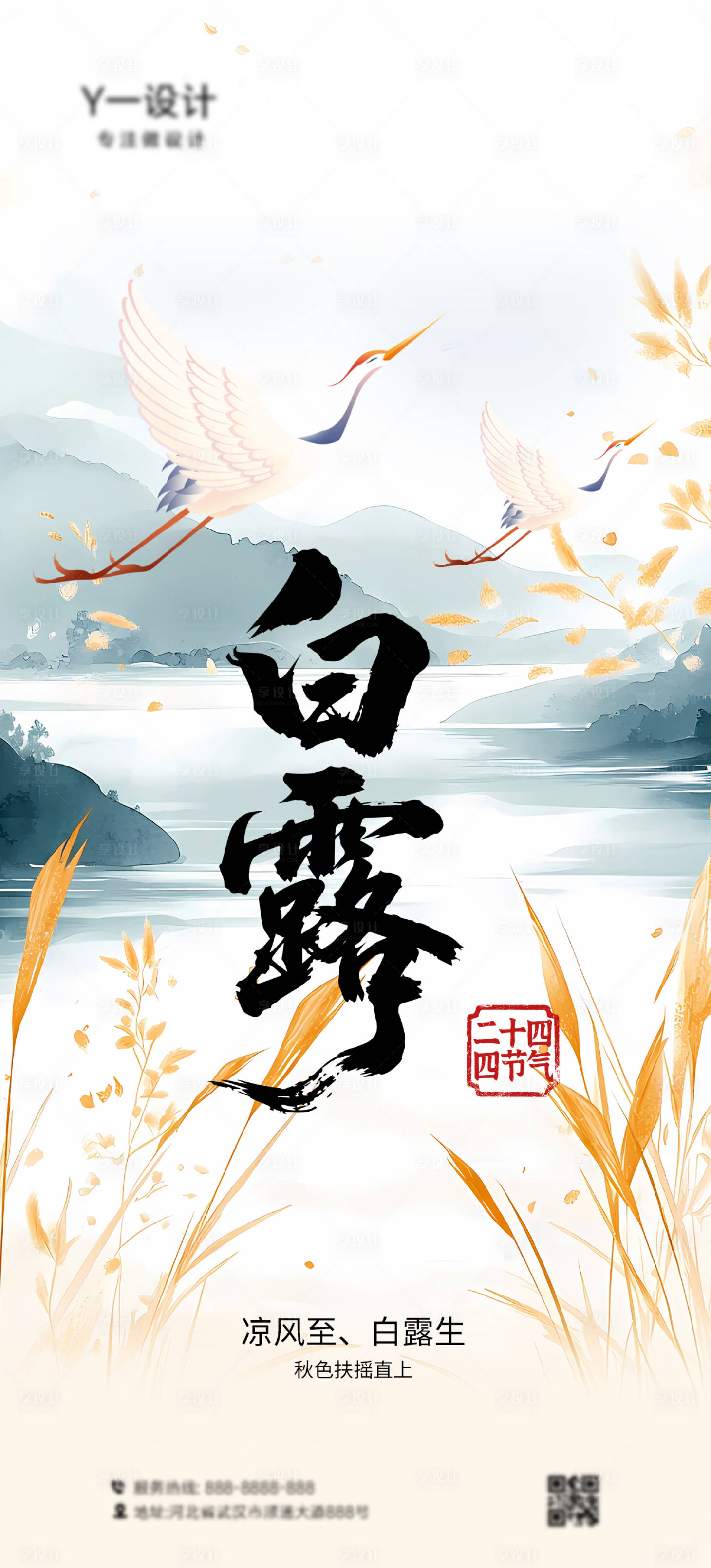 源文件下载【享设计】搜索编号：54830032762693096【白露插画海报】