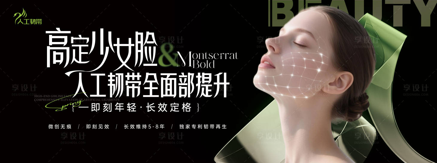源文件下载【享设计】搜索编号：22290032696487086【医美高定少女脸全面部提升海报】
