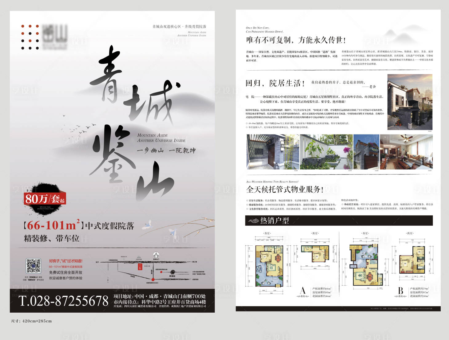 源文件下载【享设计】搜索编号：88710032778735011【地产单页】