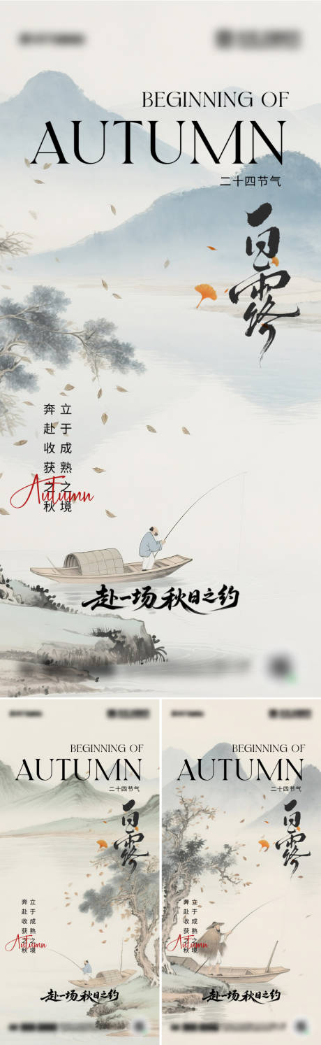 源文件下載【享設計】搜索編號：88160032824328589【二十四節氣白露海報設計】