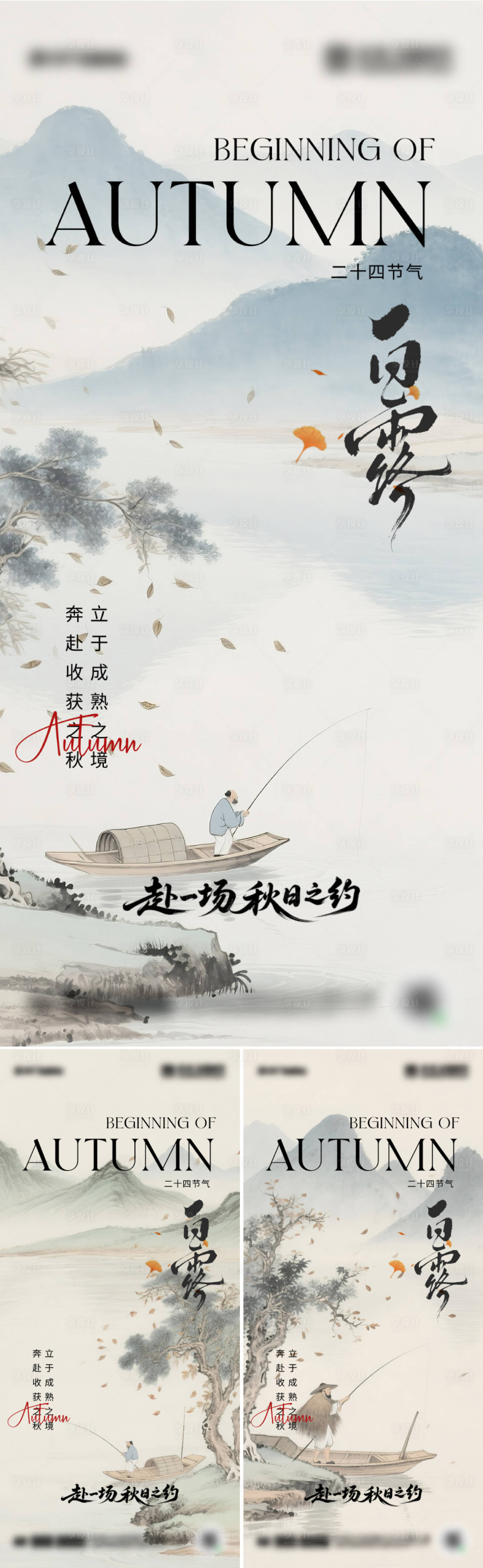 源文件下载【享设计】搜索编号：88160032824328589【二十四节气白露海报设计】