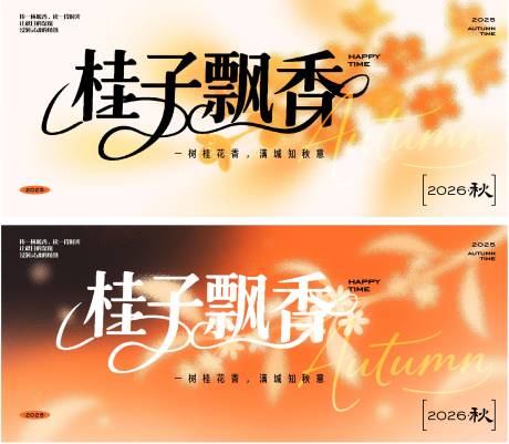 源文件下载【享设计】搜索编号：91880032429458646【秋日主题主画面】