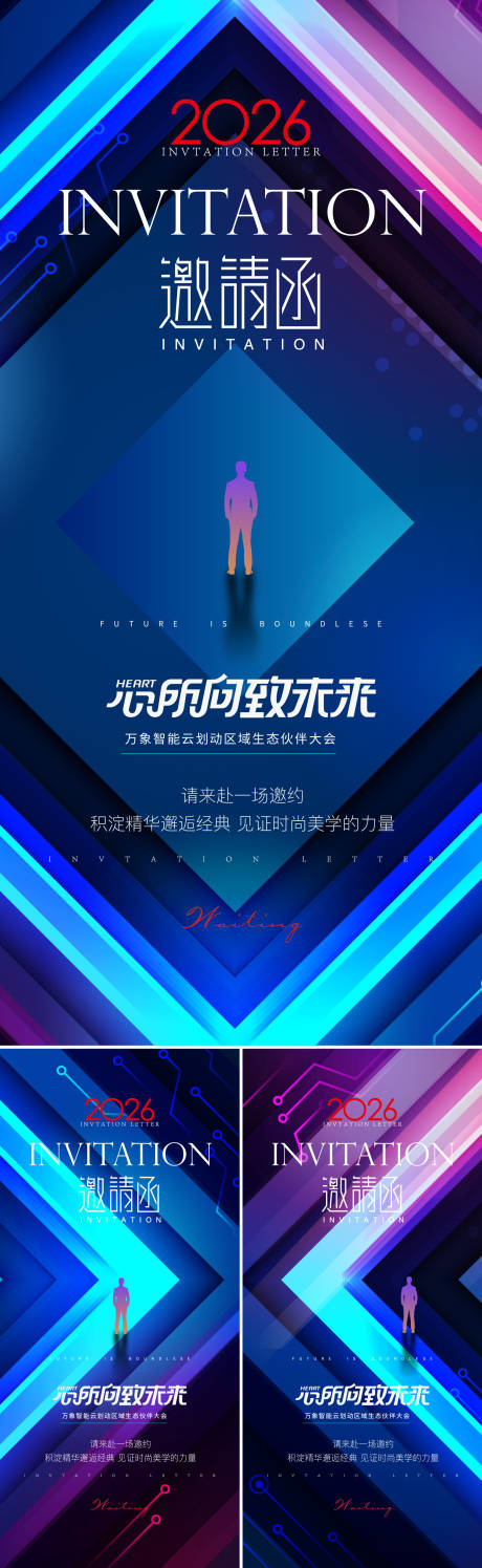 源文件下载【享设计】搜索编号：60370032670856971【邀请函科技未来系列海报】