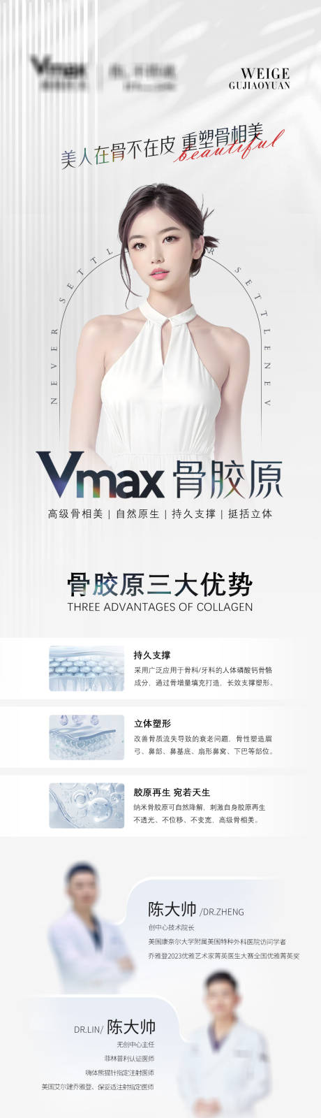 源文件下载【享设计】搜索编号：31810032823516527【医美活动营销骨胶原海报】