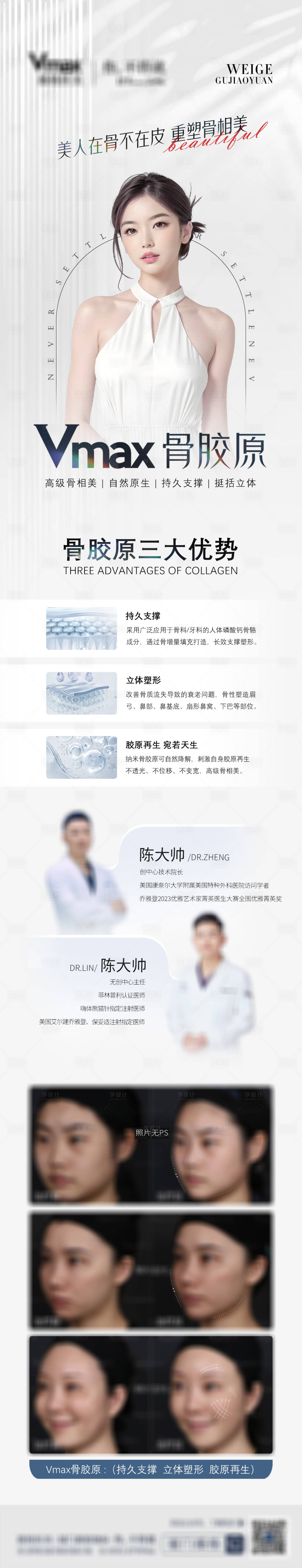 源文件下載【享設計】搜索編號：31810032823516527【醫美活動營銷骨膠原海報】