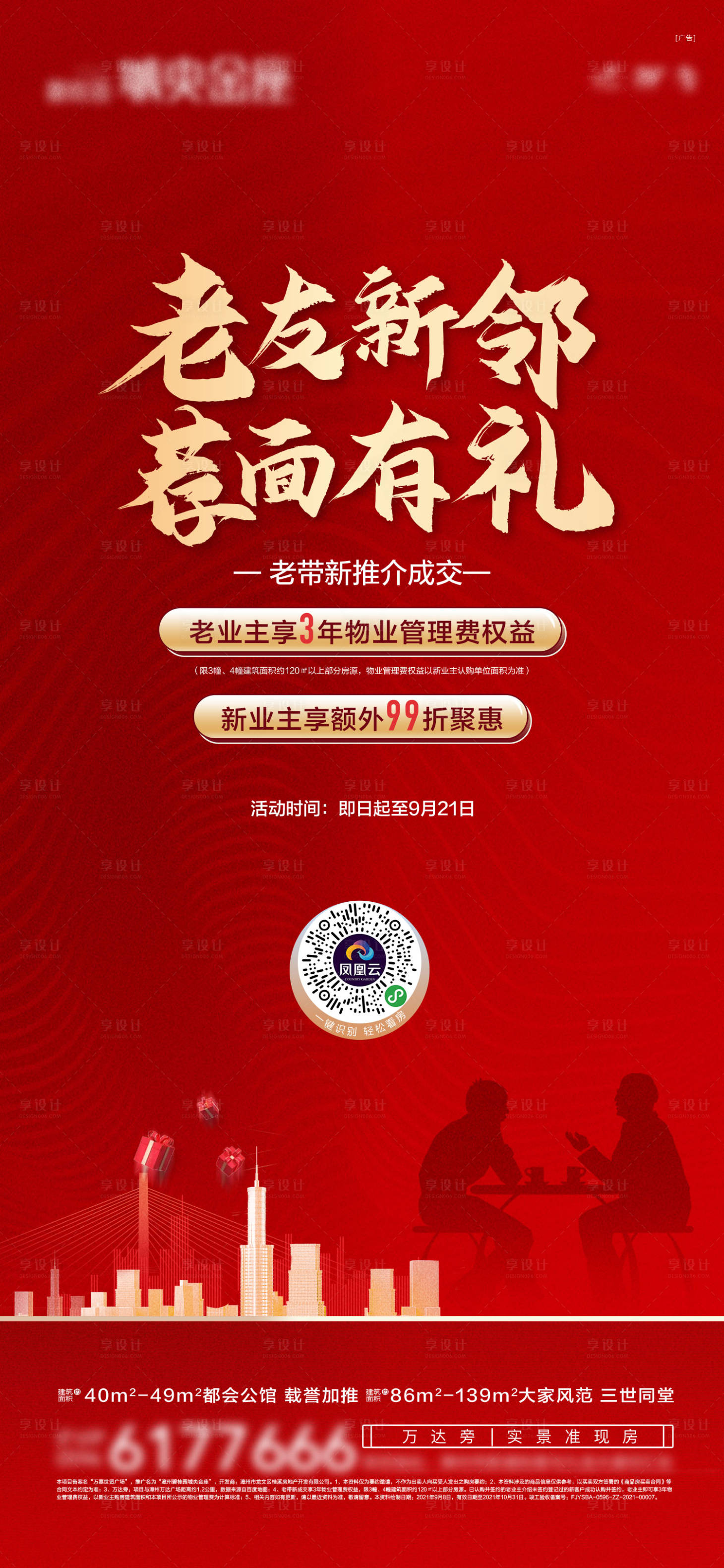 源文件下载【享设计】搜索编号：87320032754899071【老带新单图】