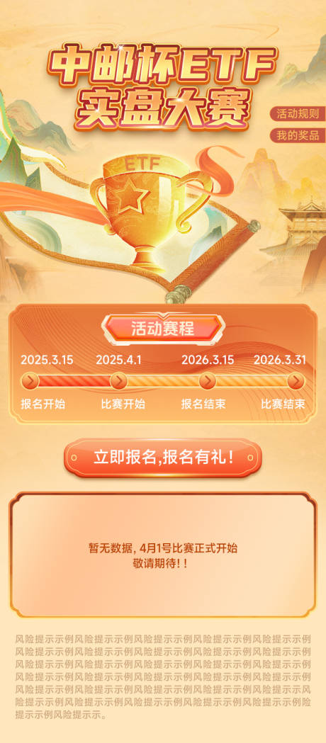 源文件下載【享設計】搜索編號：56400032468866634【中式ETF大賽運營活動】
