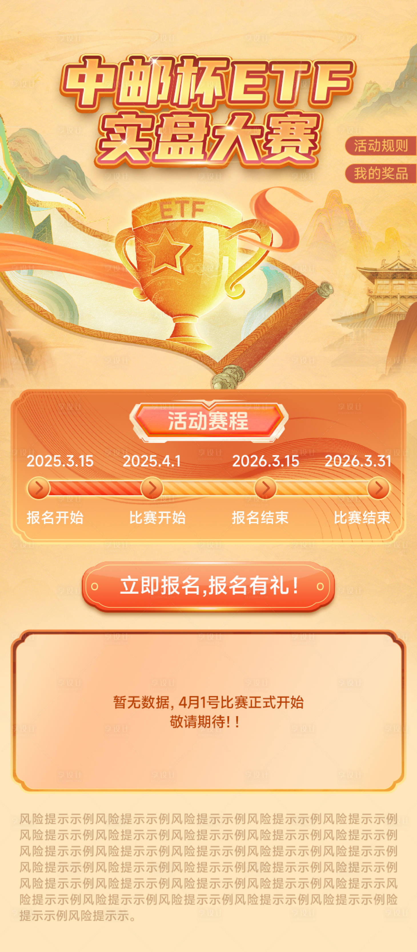 源文件下载【享设计】搜索编号：56400032468866634【中式ETF大赛运营活动】