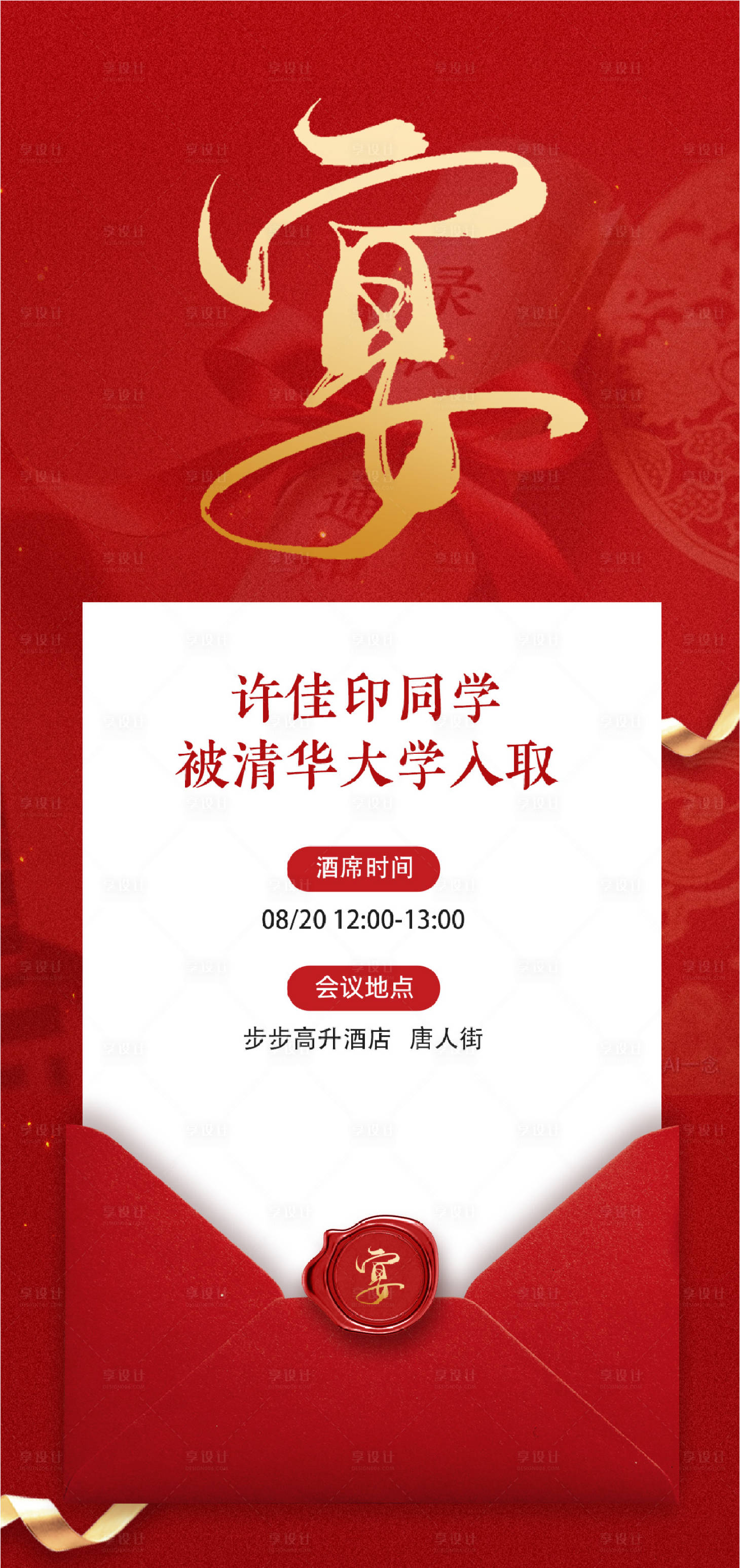 源文件下载【升学宴谢师宴宴会酒席邀请函海报】编号：18230032319561905