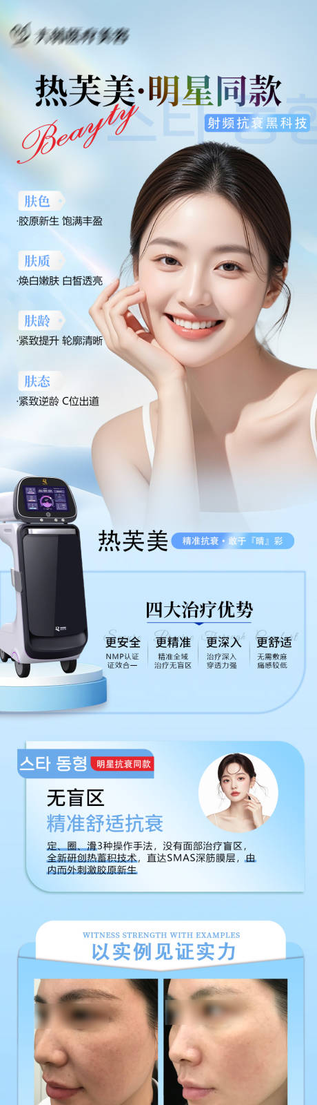 源文件下载【医美热芙美案例对比长图】编号：22920032301959988