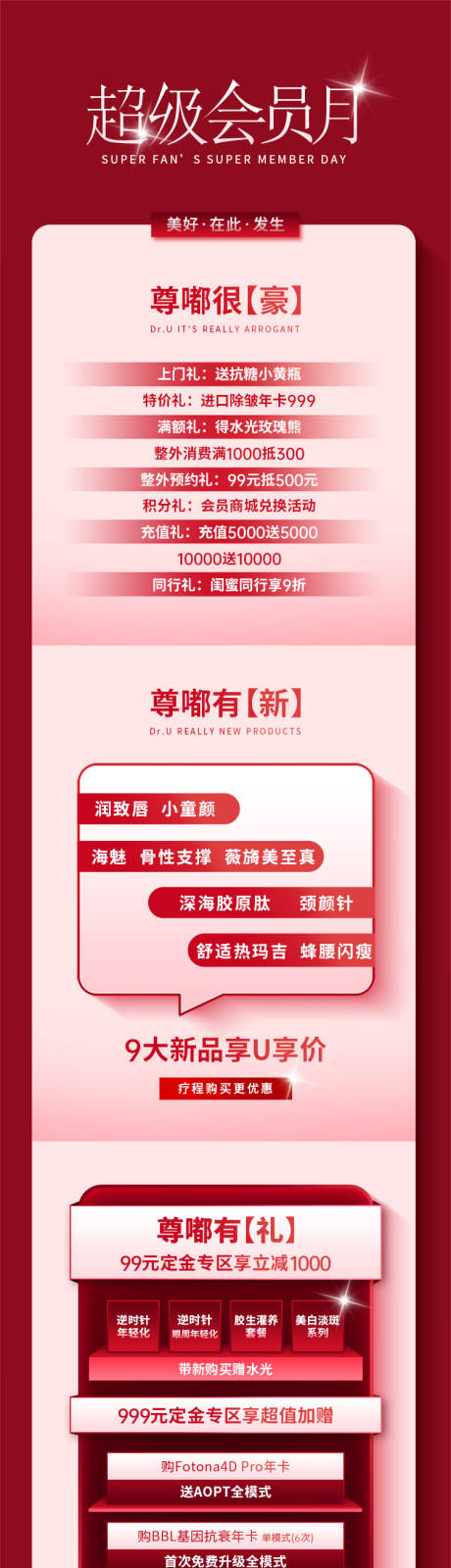 源文件下载【享设计】搜索编号：71270032767495242【医美活动详情页】