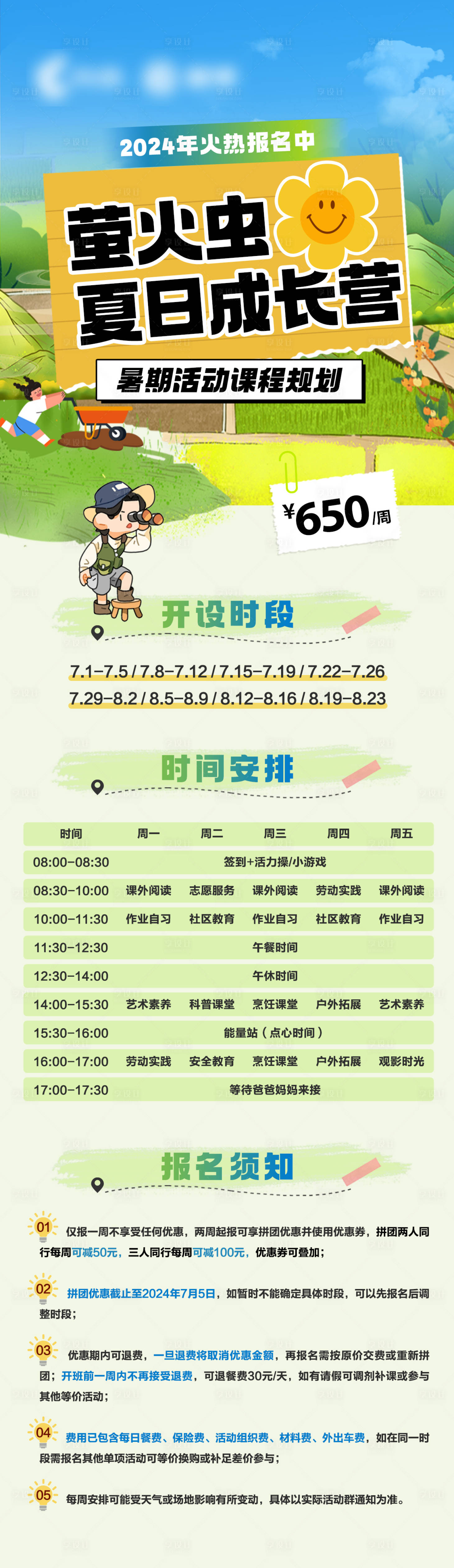 源文件下载【享设计】搜索编号：72880032711748373【夏令营招募公众号长图】