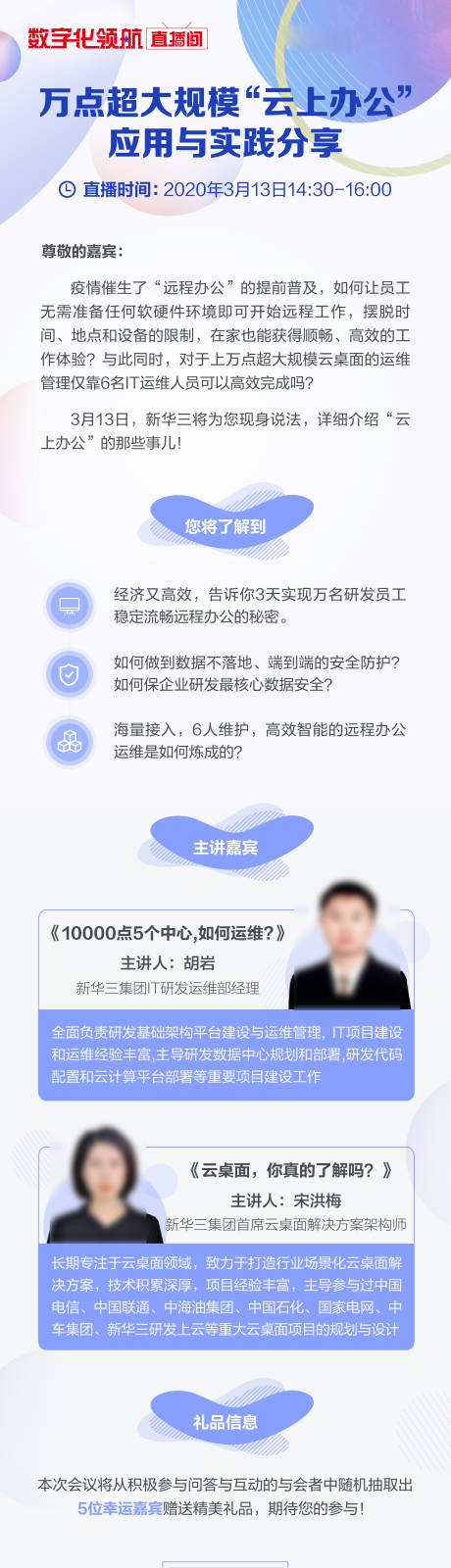 源文件下载【享设计】搜索编号：12160032405032873【会议邀请函长图】
