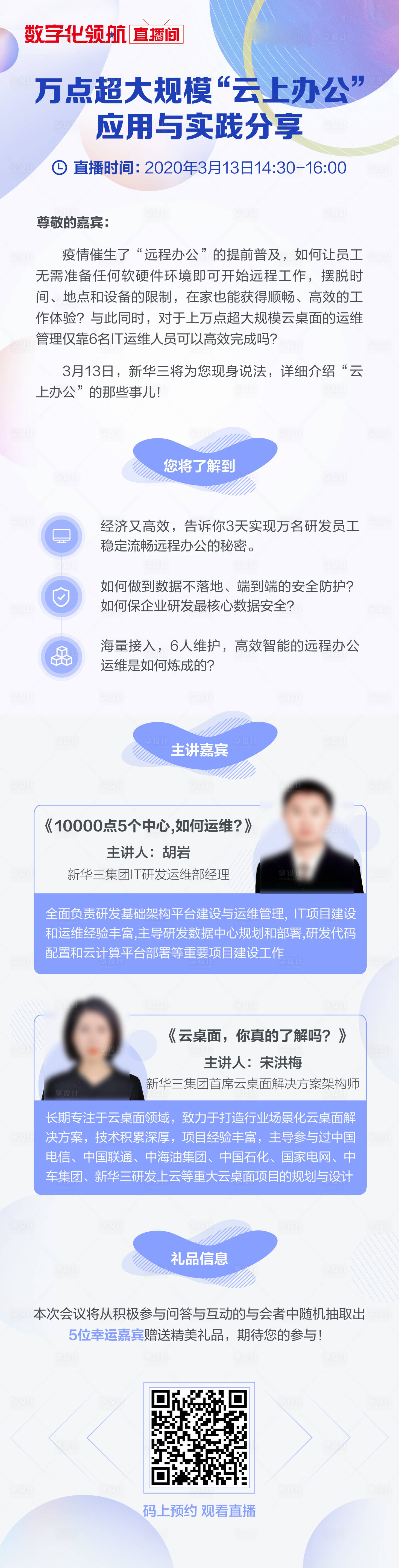 源文件下载【享设计】搜索编号：12160032405032873【会议邀请函长图】