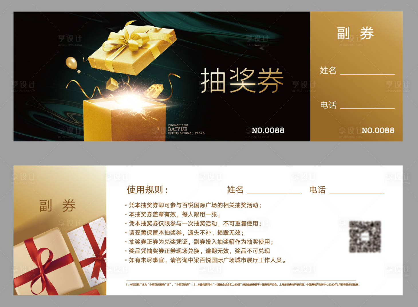 源文件下載【享設計】搜索編號：72760032595052585【高端黑金抽獎券】