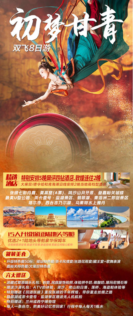 源文件下载【享设计】搜索编号：91690032471501170【旅游初梦甘青敦煌】