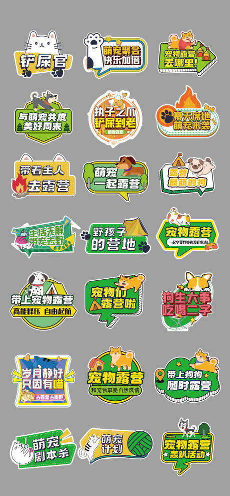 源文件下載【享設(shè)計】搜索編號：61040032442122127【寵物露營活動手舉牌】
