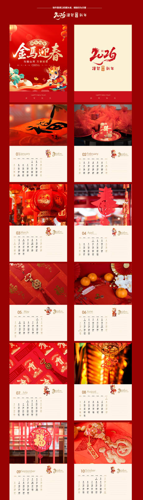 源文件下载【马年台历】编号：82380032347453836