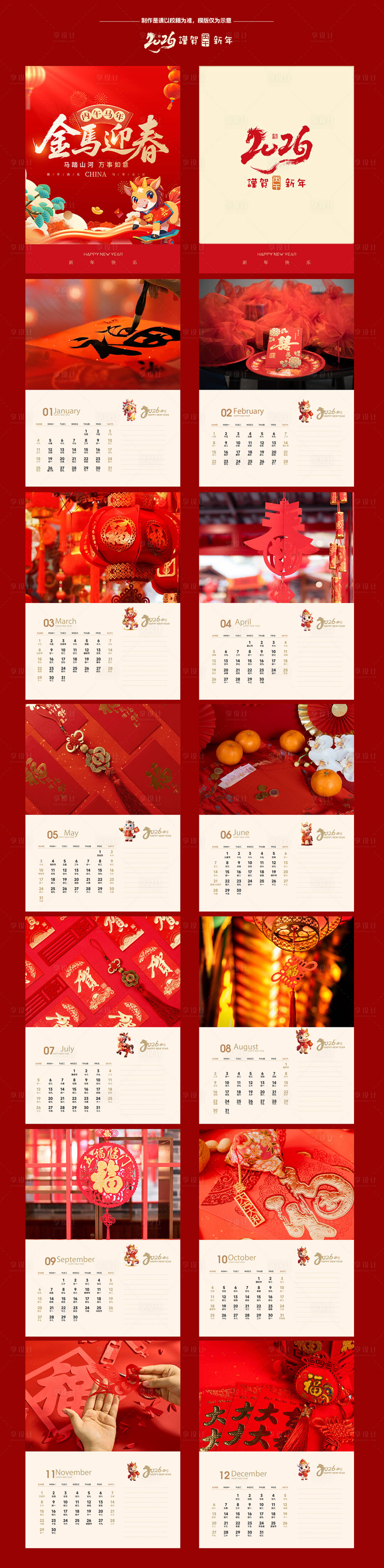 源文件下载【马年台历】编号：82380032347453836