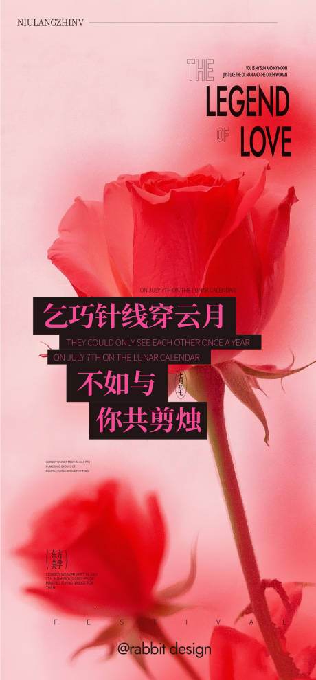 源文件下載【享設計】搜索編號：88860032706101742【七夕情人節(jié)海報】