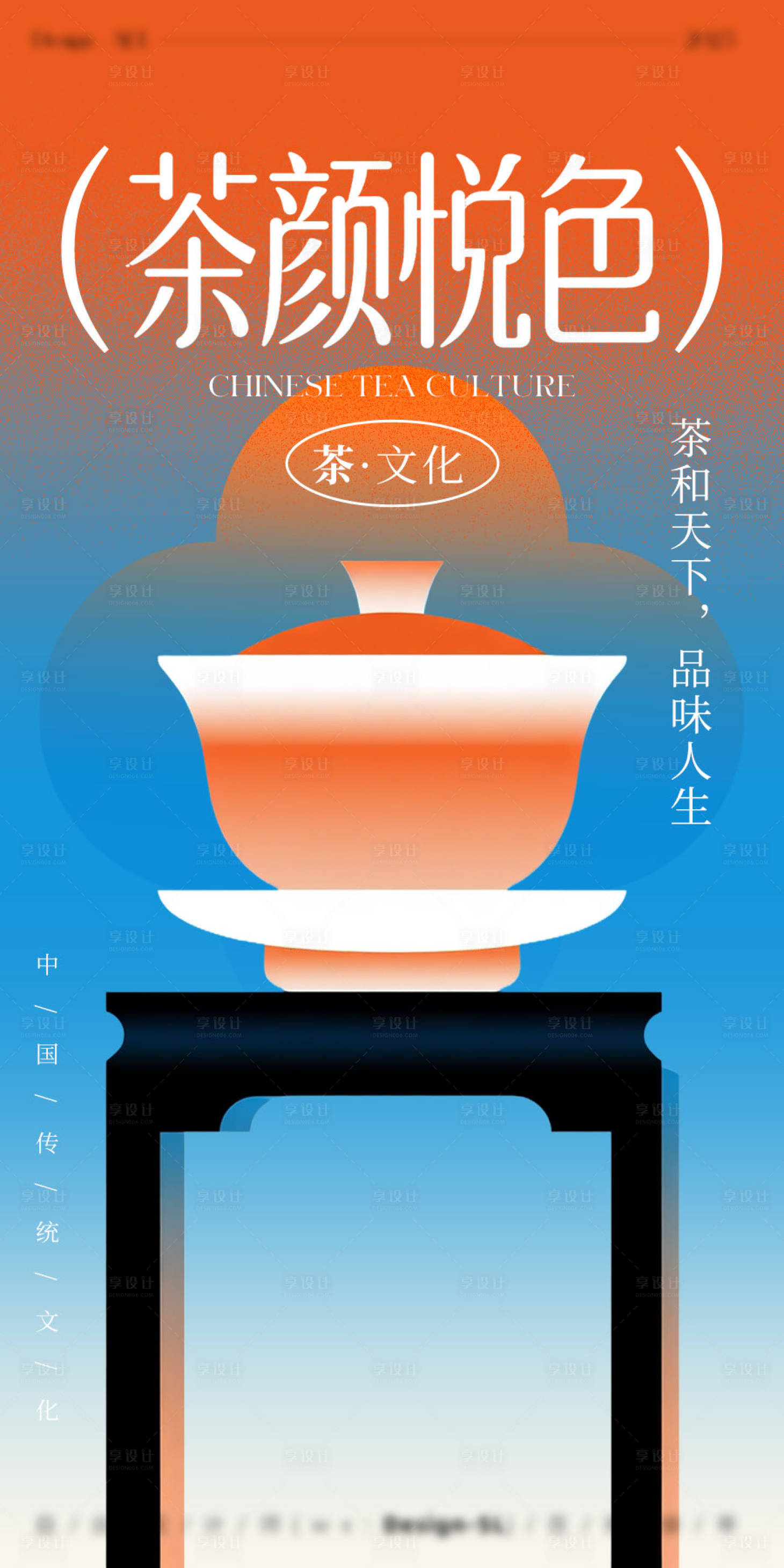 源文件下載【享設計】搜索編號：16650032750932715【中國茶文化海報】
