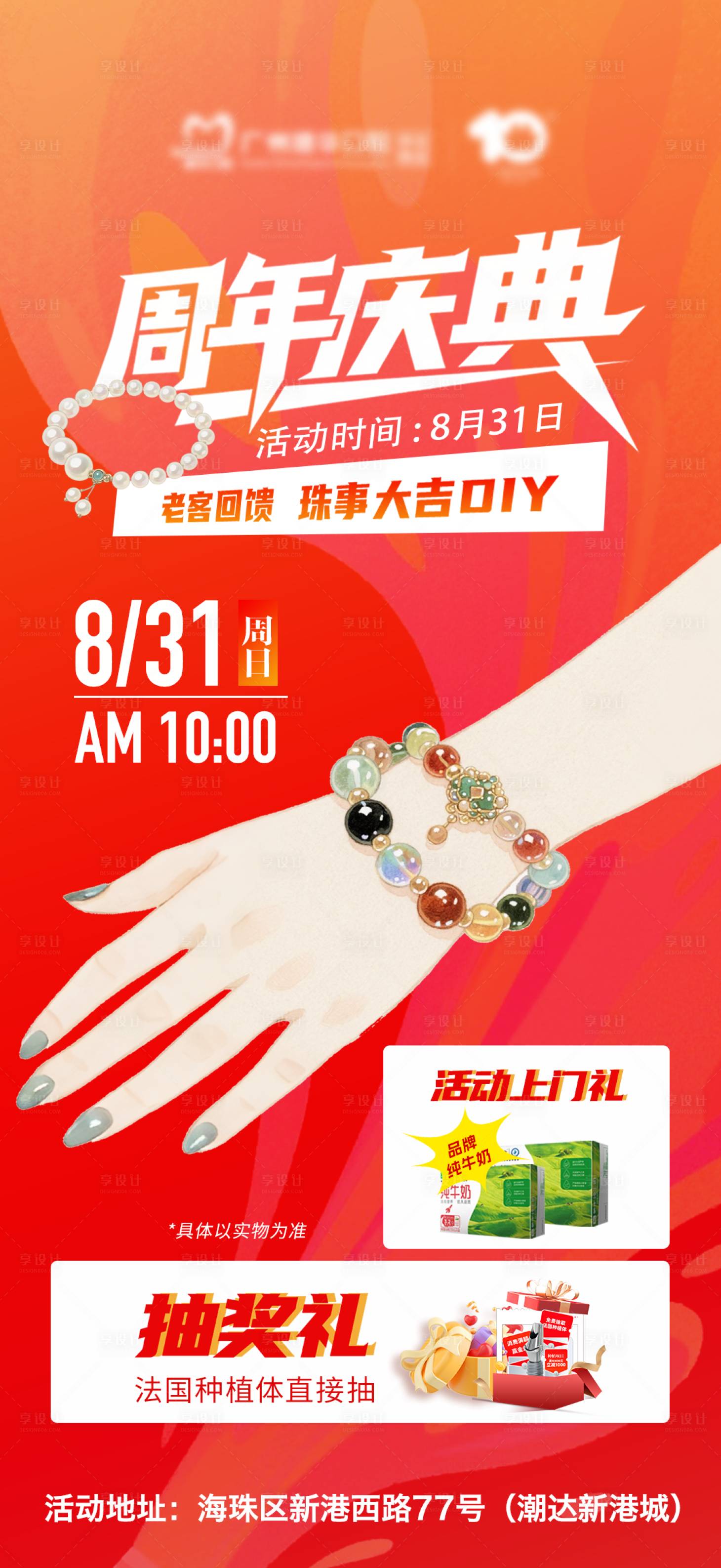 源文件下载【享设计】搜索编号：22550032757388888【口腔珠事大吉手串diy活动海报】