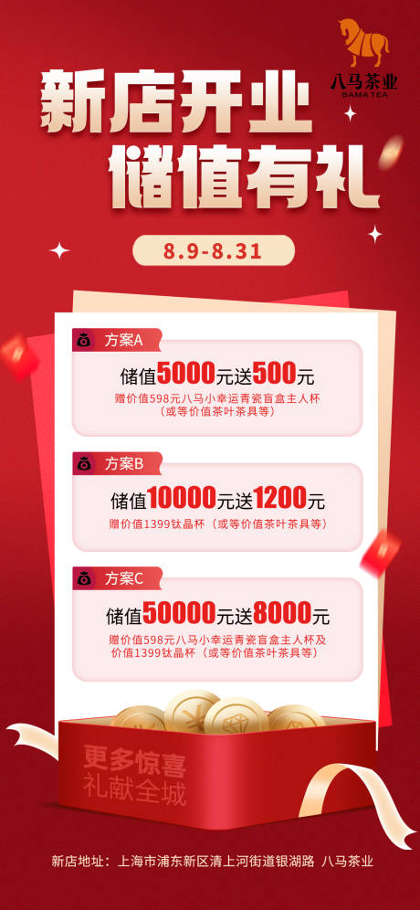 源文件下載【享設(shè)計】搜索編號：31780032586232338【開業(yè)充值優(yōu)惠活動】