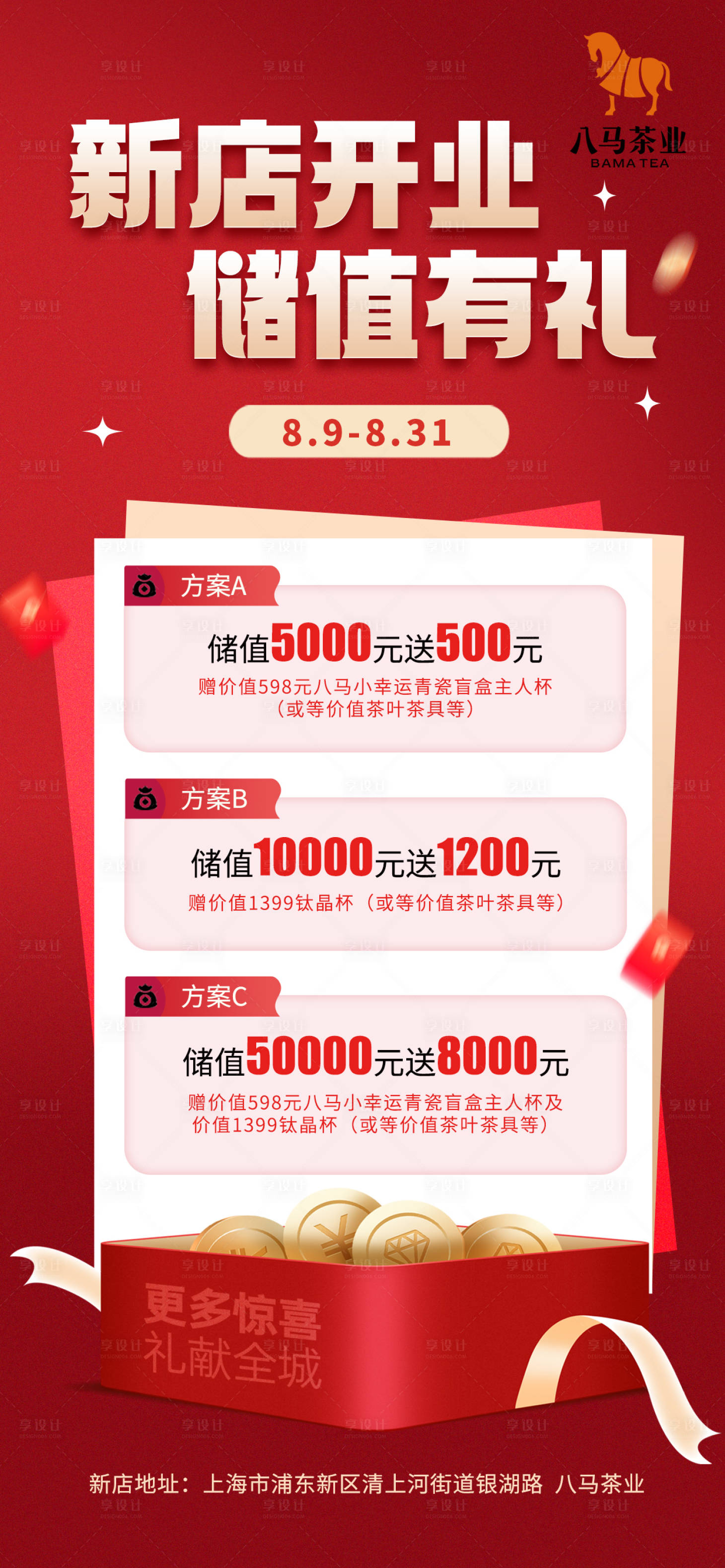 源文件下載【享設計】搜索編號：31780032586232338【開業(yè)充值優(yōu)惠活動】