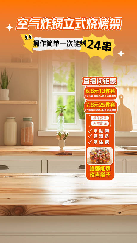 源文件下载【享设计】搜索编号：93750032448977744【空气炸锅直播间背景】