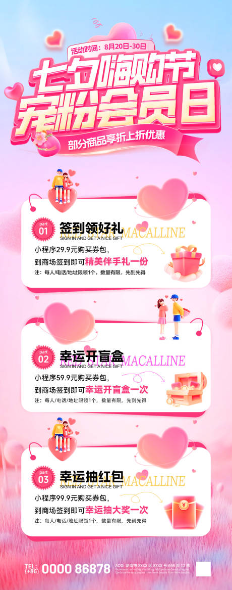 源文件下载【享设计】搜索编号：61730032583623468【七夕嗨购节宠粉会员日活动海报】