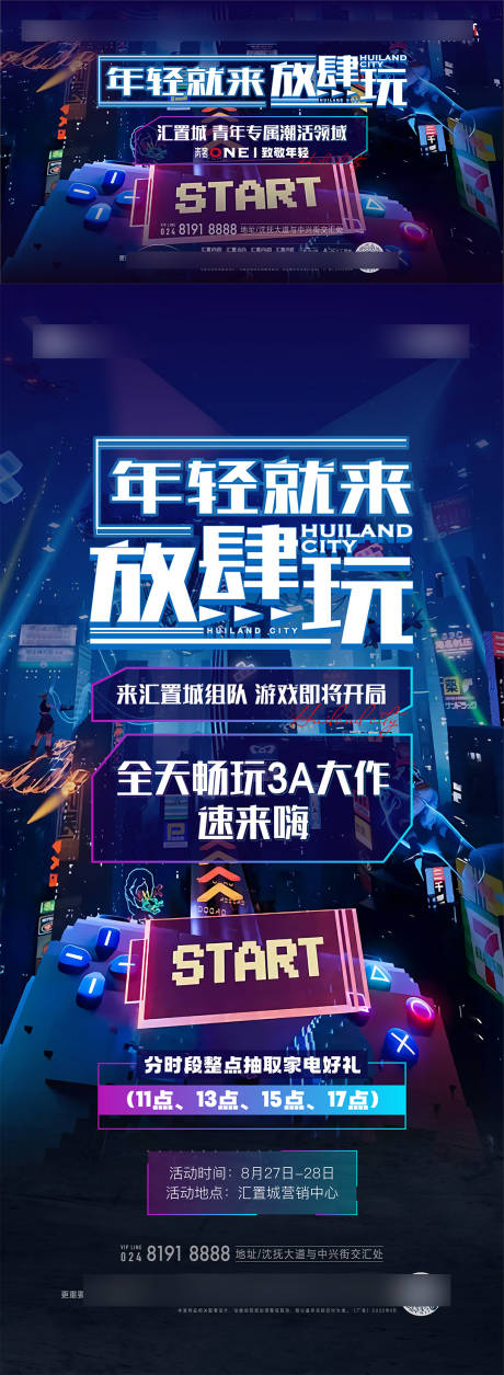 源文件下載【享設計】搜索編號：76700032512601919【創意游戲海報】