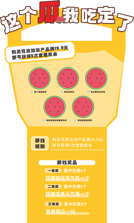 源文件下載【享設計】搜索編號：15050032531293765【夏季套圈互動游戲】