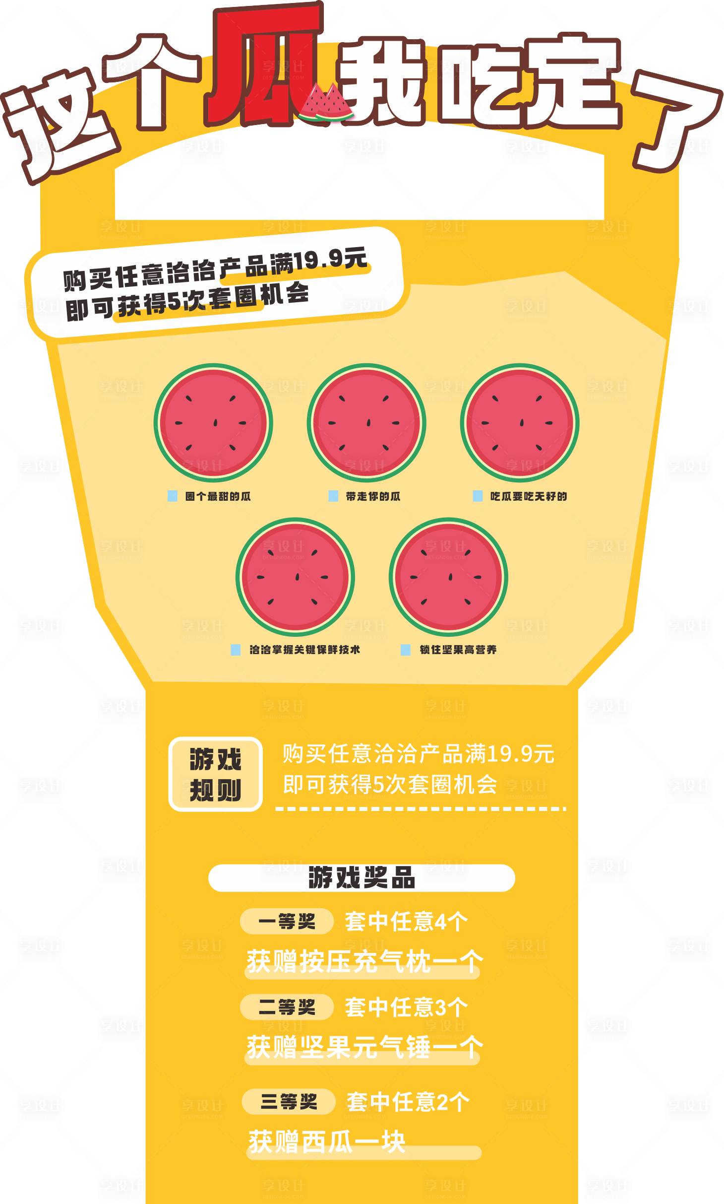 源文件下载【享设计】搜索编号：15050032531293765【夏季套圈互动游戏】