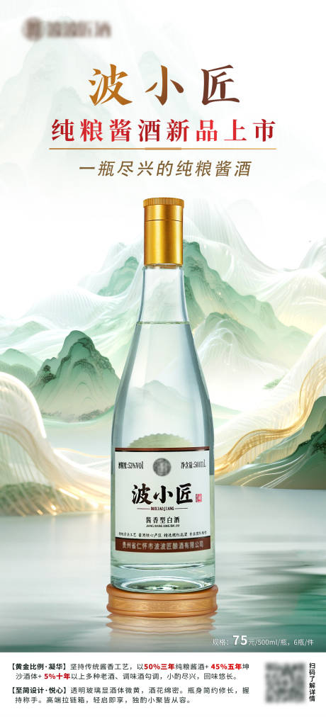 源文件下載【享設計】搜索編號：70680032286162970【白酒產品主K海報】