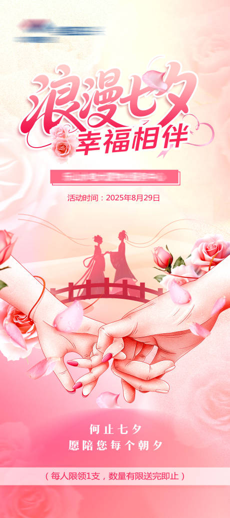 源文件下載【享設(shè)計】搜索編號：89700032652677059【浪漫七夕情人節(jié)海報】