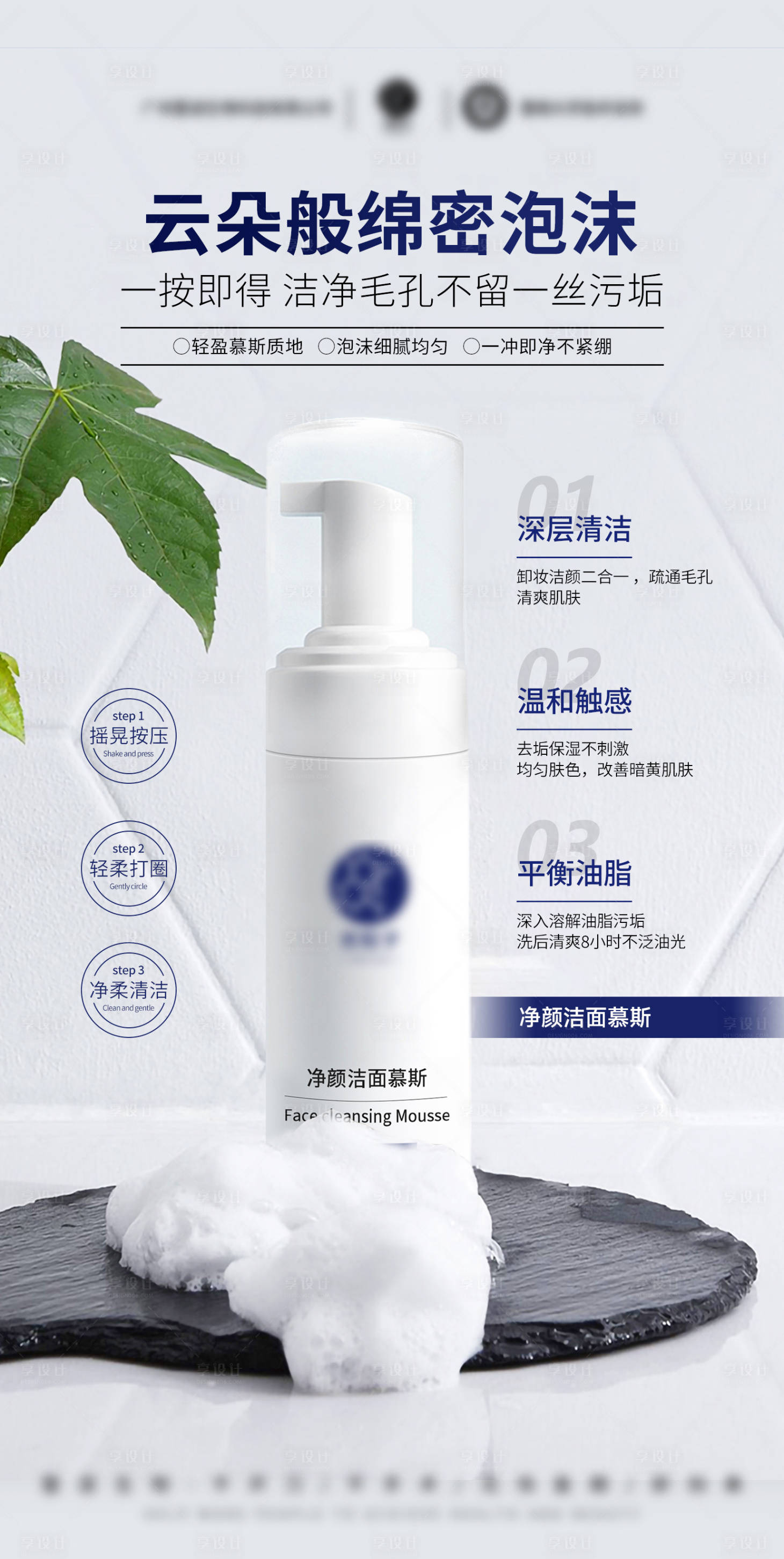 源文件下載【享設計】搜索編號：97390032575264747【醫美美業護膚品潔面慕斯洗面奶海報】