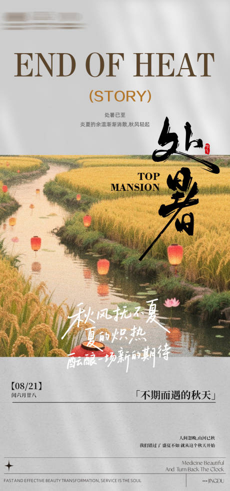 源文件下載【享設計】搜索編號：51770032649623389【處暑節慶海報】