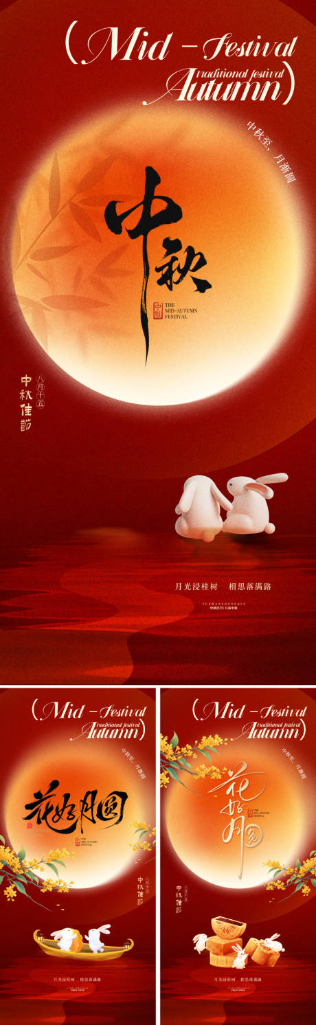 源文件下载【享设计】搜索编号：24890032782363521【新中式国潮中秋节海报】