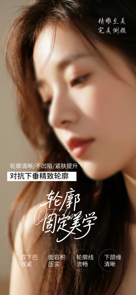源文件下载【享设计】搜索编号：60960032766827206【轮廓美学轮廓固定注射】