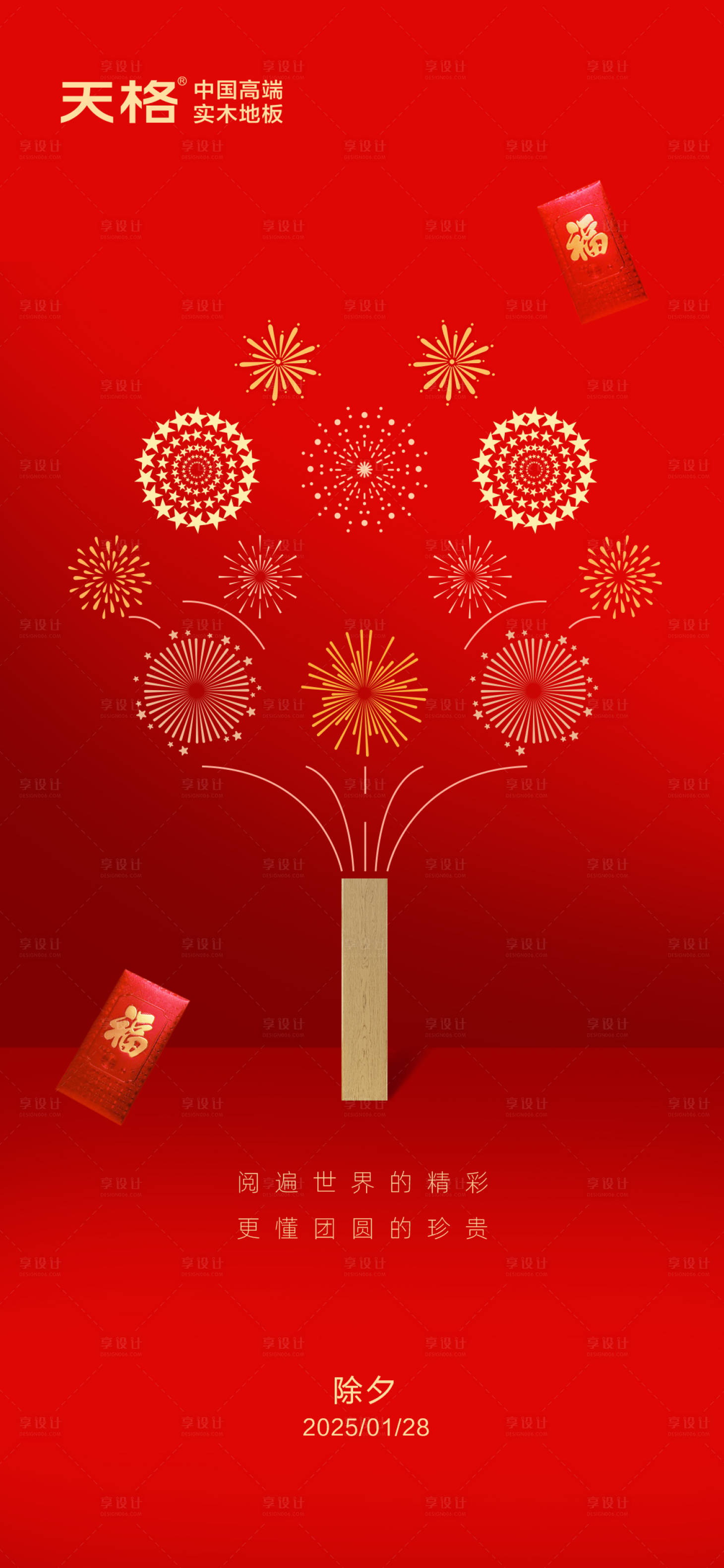源文件下载【享设计】搜索编号：45300032666804321【新年除夕海报】