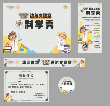 源文件下载【享设计】搜索编号：77960032718461311【儿童科学活动】