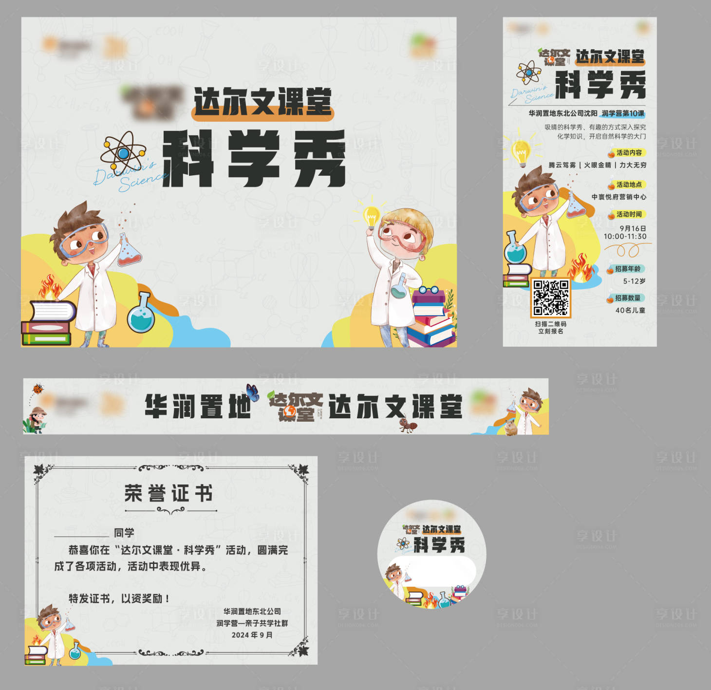 源文件下载【享设计】搜索编号：77960032718461311【儿童科学活动】