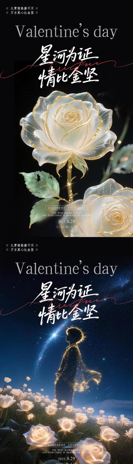 源文件下载【享设计】搜索编号：55080032774094476【情人节永生花玫瑰海报】