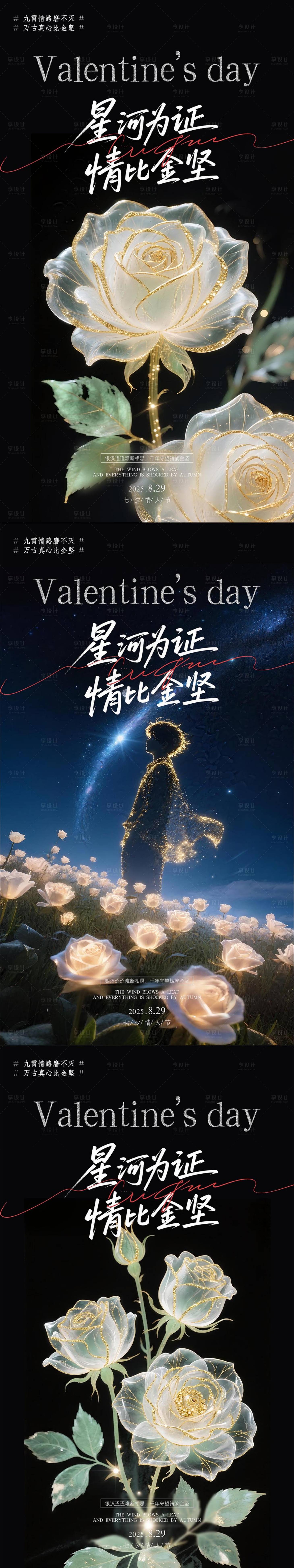 源文件下载【享设计】搜索编号：55080032774094476【情人节永生花玫瑰海报】