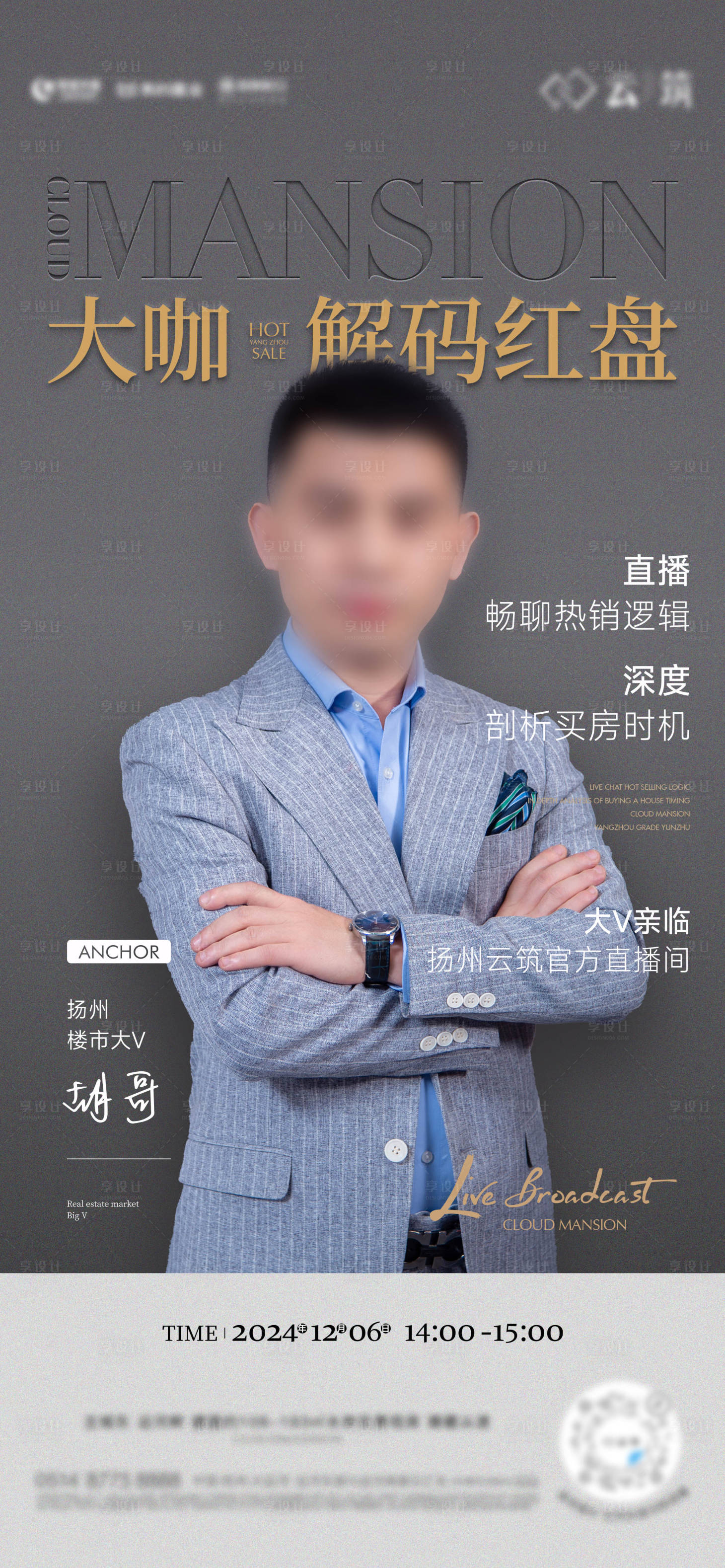 源文件下載【享設計】搜索編號：70900032718898823【大v直播】