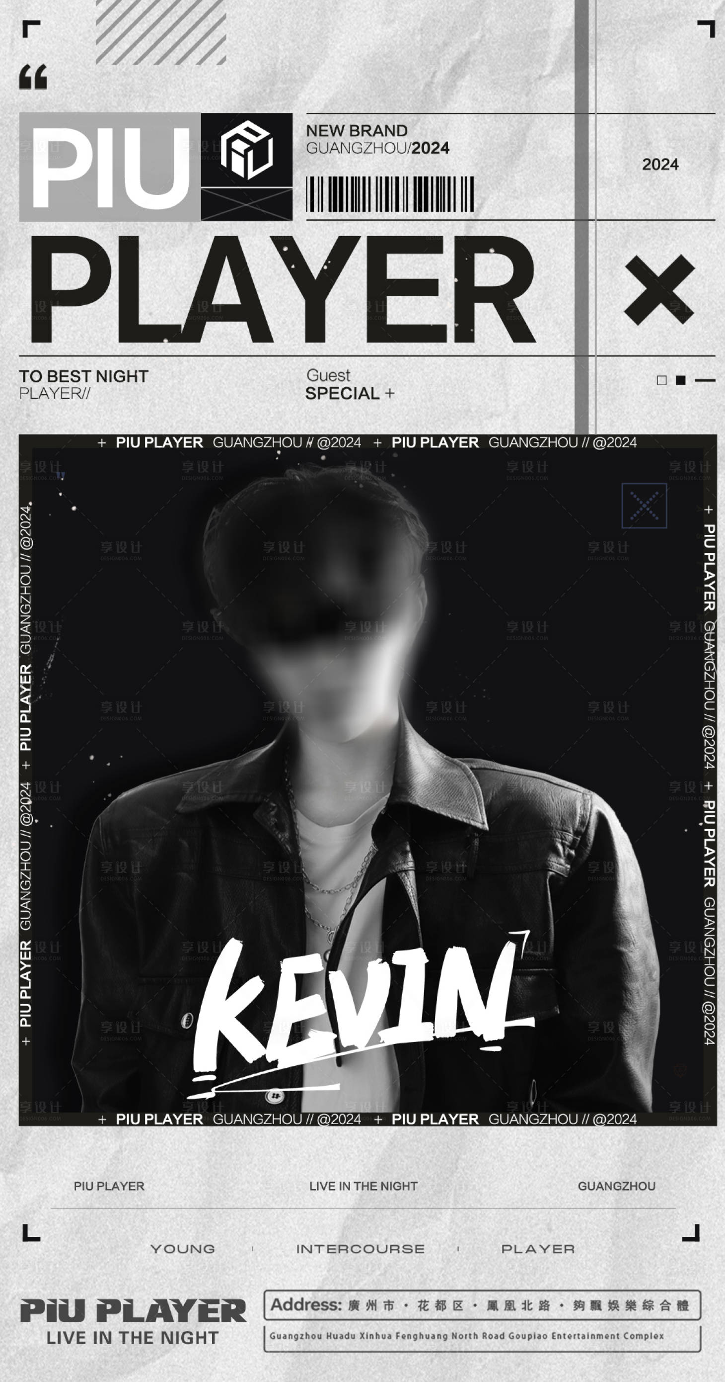 源文件下载【享设计】搜索编号：68230032580422210【酒吧夜店KTV嘉宾海报】